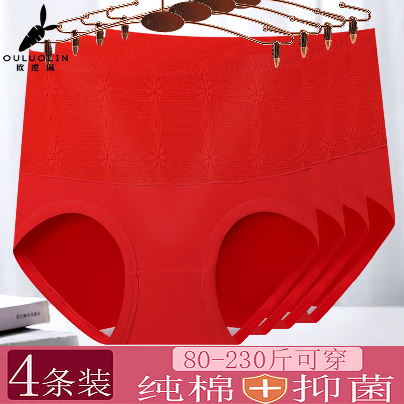本命年女士高腰收腹纯棉内裤女大红色大码中年妈妈过肚脐全棉短裤,女士内衣/男士内衣/家居服,女三角裤,淘宝优惠券,粉丝福利购,淘宝优惠卷