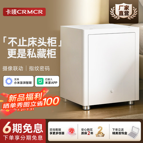 卡唛指纹密码床头保管柜2026新款