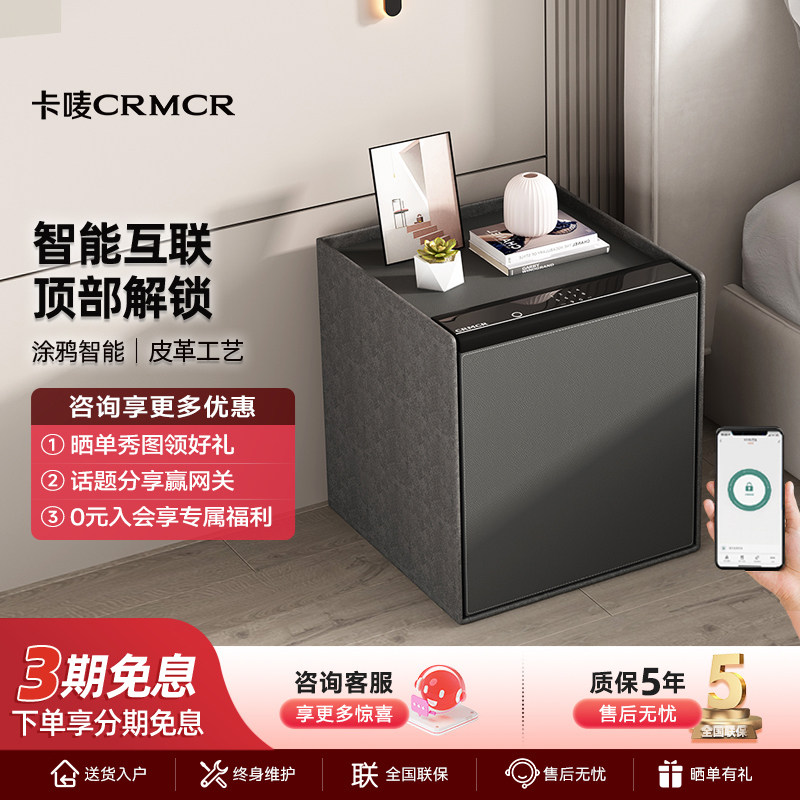 卡唛crmcr床头柜保险箱涂鸦智能指纹密码多功能全钢小型衣柜珠宝