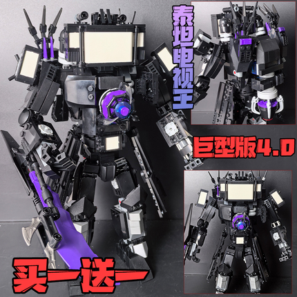 Giant Titan Tv King Upgraded Version Gman Toilet Man and Monitor Man Building Block Toy Boys' Gift