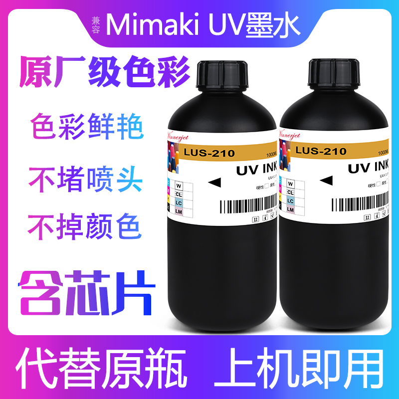 适用Mimaki御牧LUS-210墨水UJV100-16打印机代用墨水兼容UV墨水 办公设备/耗材/相关服务 墨水 原图主图