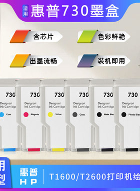 适用惠普730墨盒HP DesignJet T1600 T2600dr绘图仪打印机墨水盒
