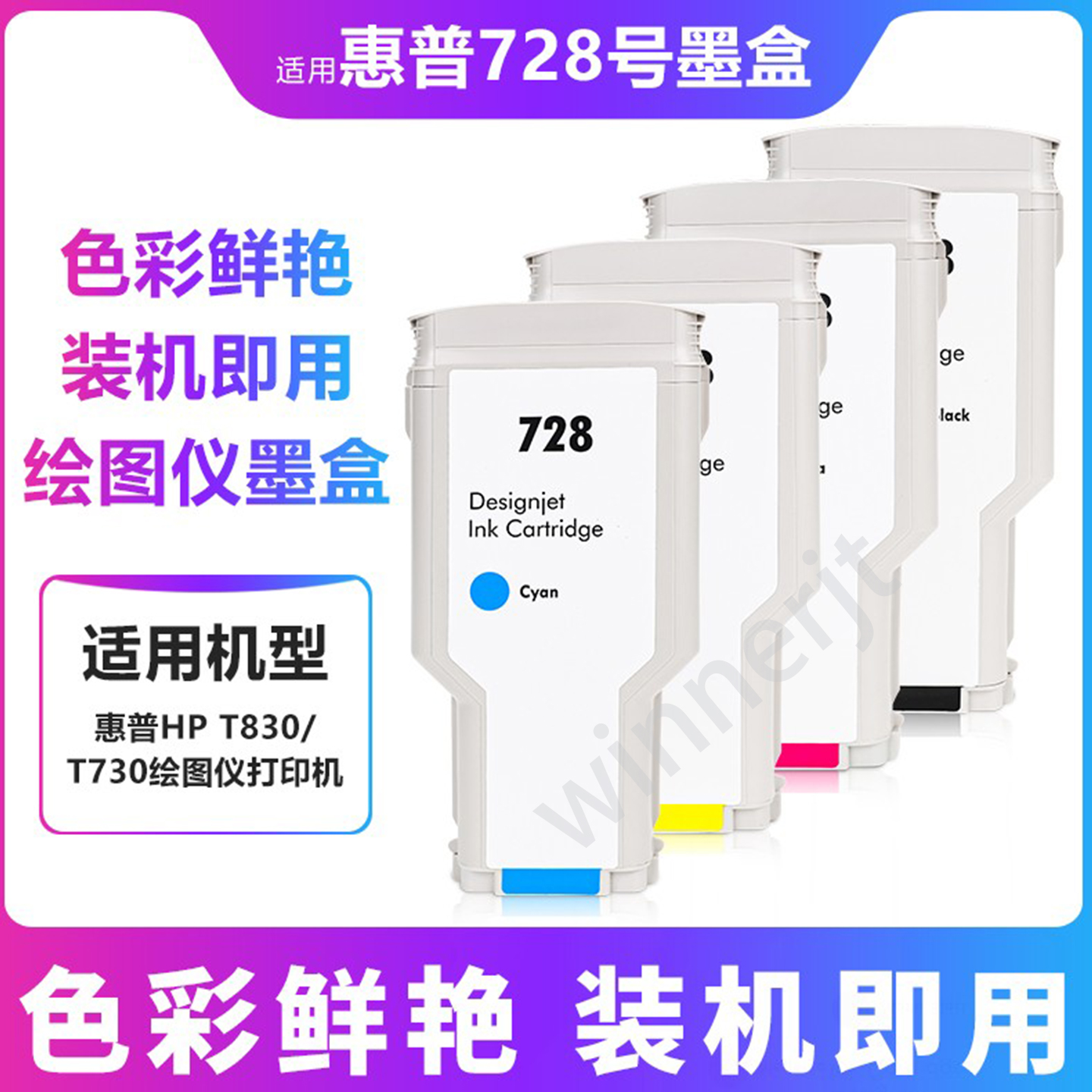 HP728墨盒T730T830绘图仪打印机