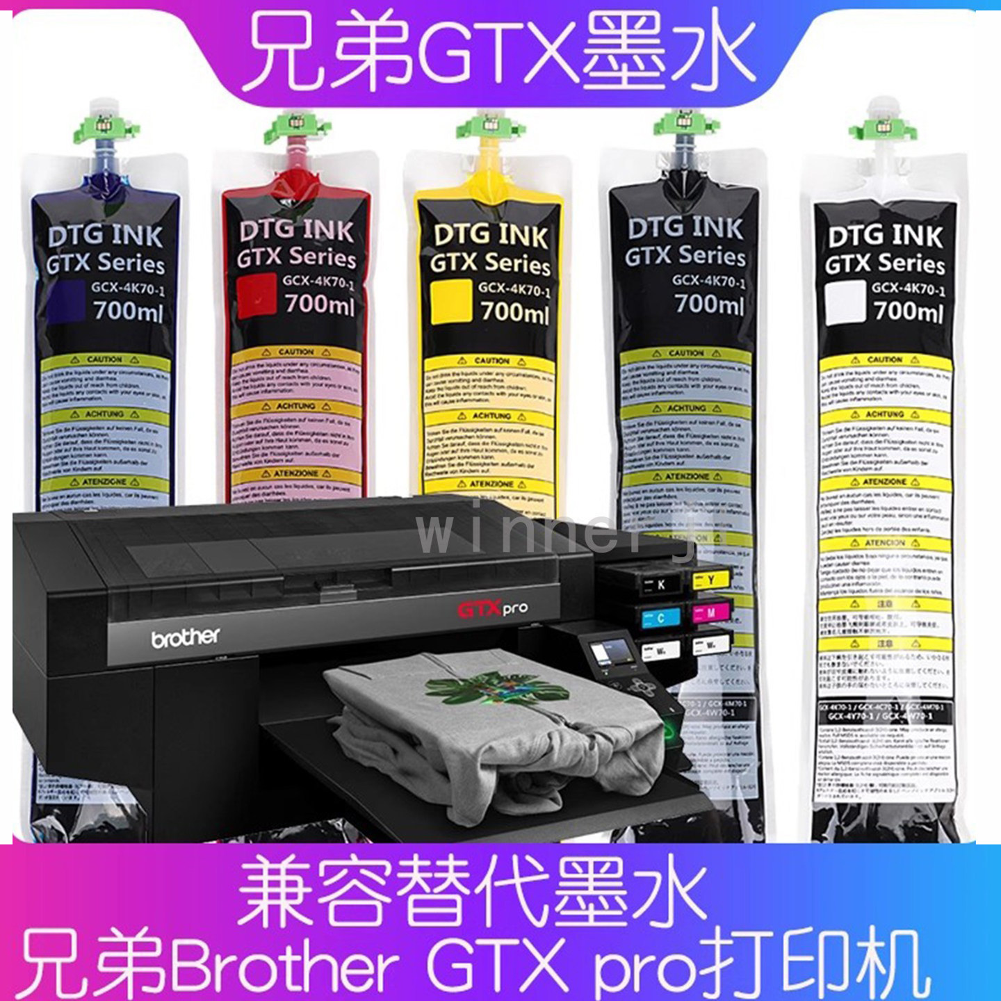 兄弟GTX墨袋700ml适用Brother gtx-422/423/424PRO服装打印机DTG