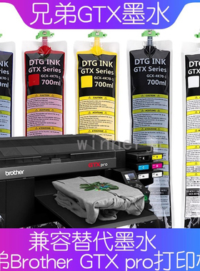 兄弟GTX墨袋700ml适用Brother gtx-422/423/424PRO服装打印机DTG