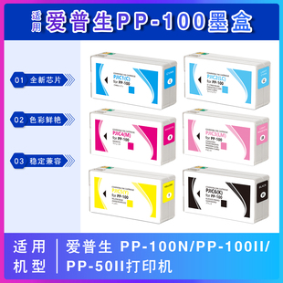 100N 100 50BD II光盘刻录机墨水盒 适用爱普生PP100