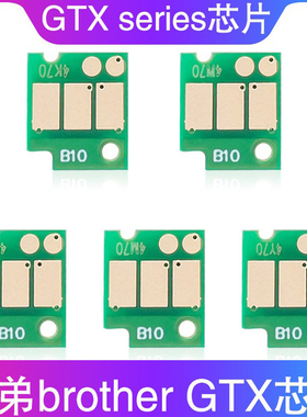 兼容兄弟芯片brother GTX series 打印机700ML直喷纺织墨袋芯片