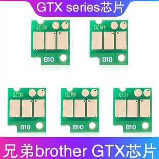 兼容兄弟芯片brother GTX series 打印机700ML直喷纺织墨袋芯片