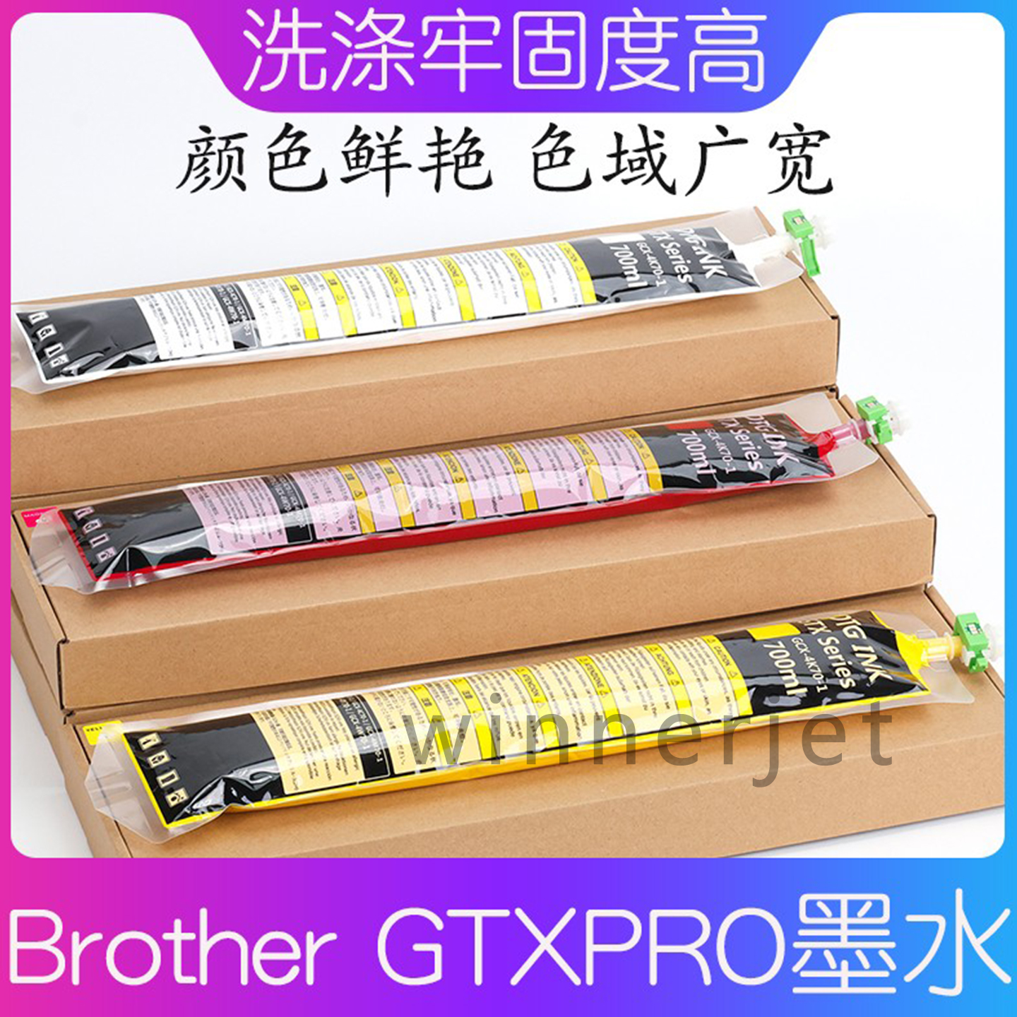 兄弟gtxpro直喷机墨袋700ml芯片