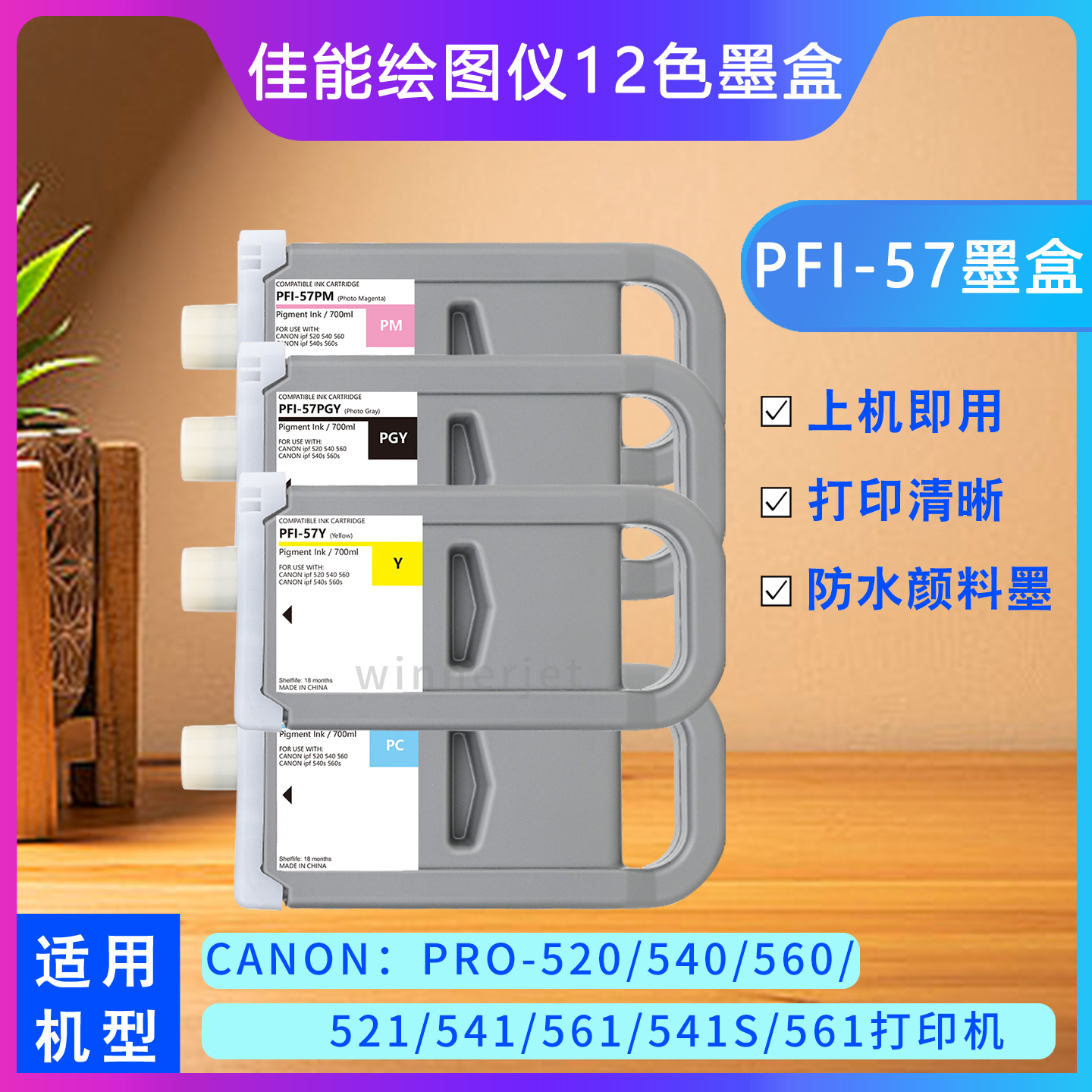佳能PRO-520绘图仪PFI-57墨盒