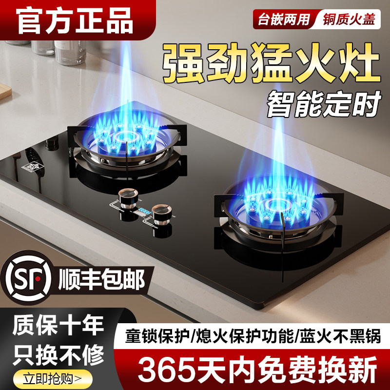 樱花燃气灶双灶家用天然气灶台式嵌入式液化气节能煤气灶猛火炉具