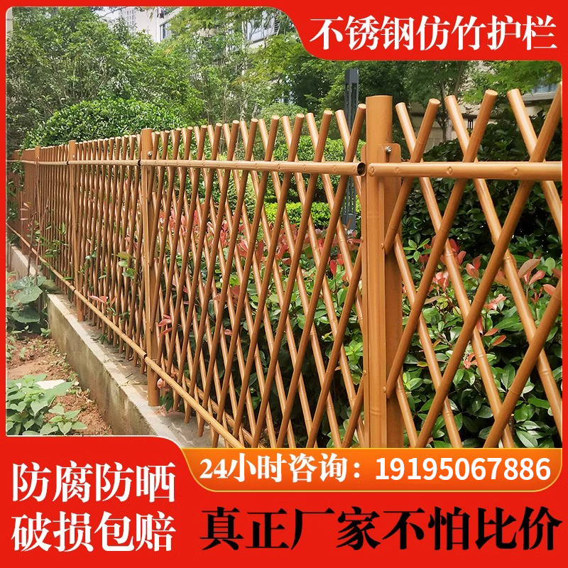 华先不锈钢仿竹护栏新农村竹篱笆