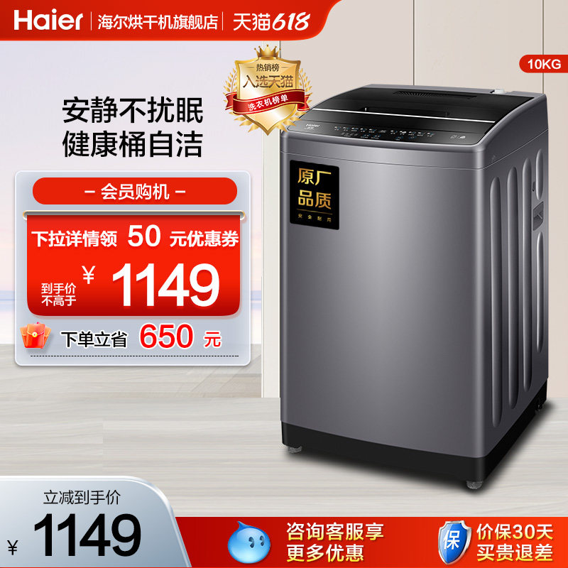 海尔官方旗舰店10kg大容量家用全自动小型波轮洗衣机除菌螨PRO1