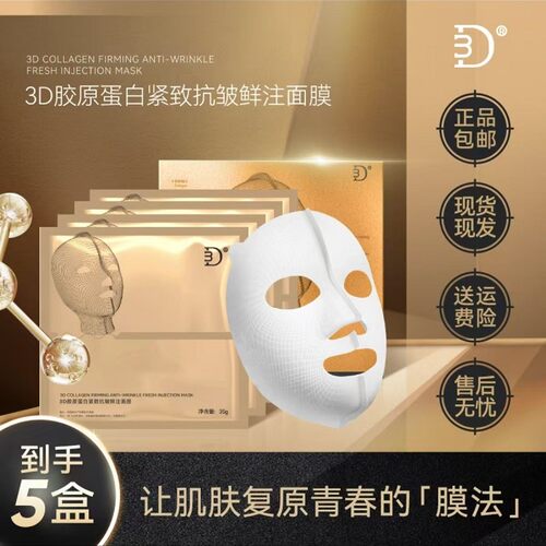 抗氧化胶原蛋白面膜立体裁剪膜布