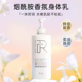 润肤乳持久留香水润干皮防裂学生女 芮加烟酰胺香氛身体乳补水保湿