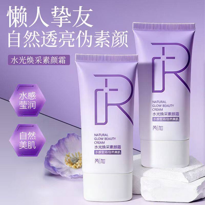芮加素颜霜不暗沉抗氧化自然提亮防水防汗不流白汤持妆