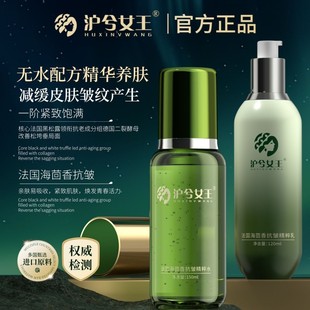 沪兮女王无水配方海茴香抗皱精粹水乳组合 紧致饱满