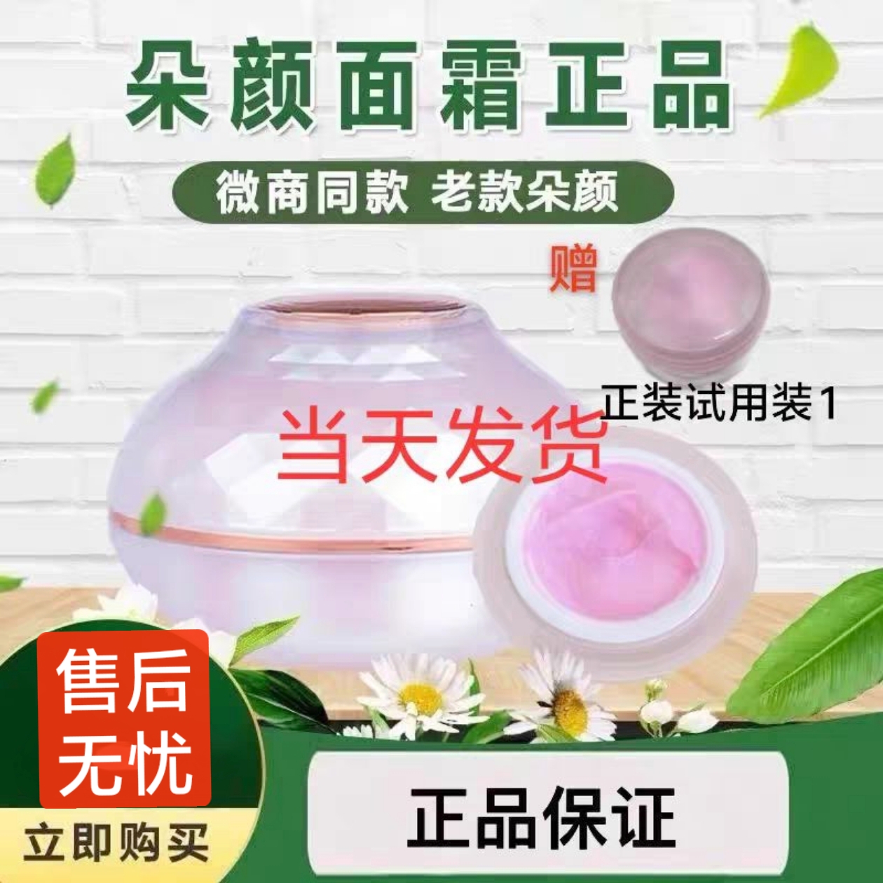【现货速发送试用装】官方老朵颜面霜DuoY颜驻焕水光霜纯中药晚霜