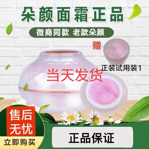 朵颜中药晚霜修护水光面霜