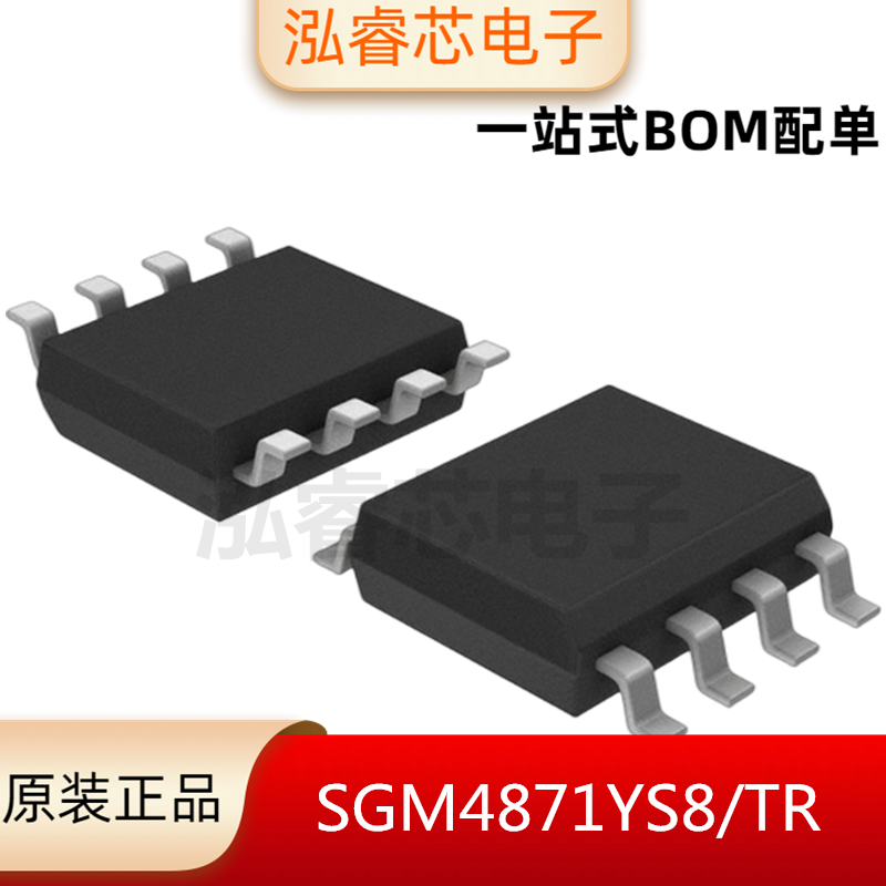 全新原装 sgm4871ys8/tr sop-8 贴片音频功率放大器芯片 bom配单