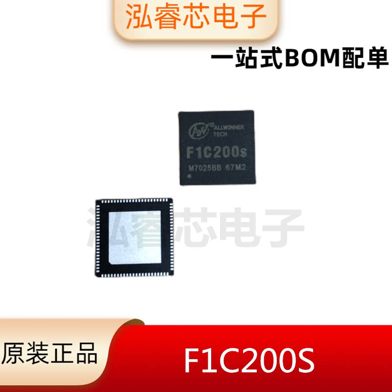 全志原装正品f1c200s f1c100s qfn88 主控芯片arm9架构学习机芯片