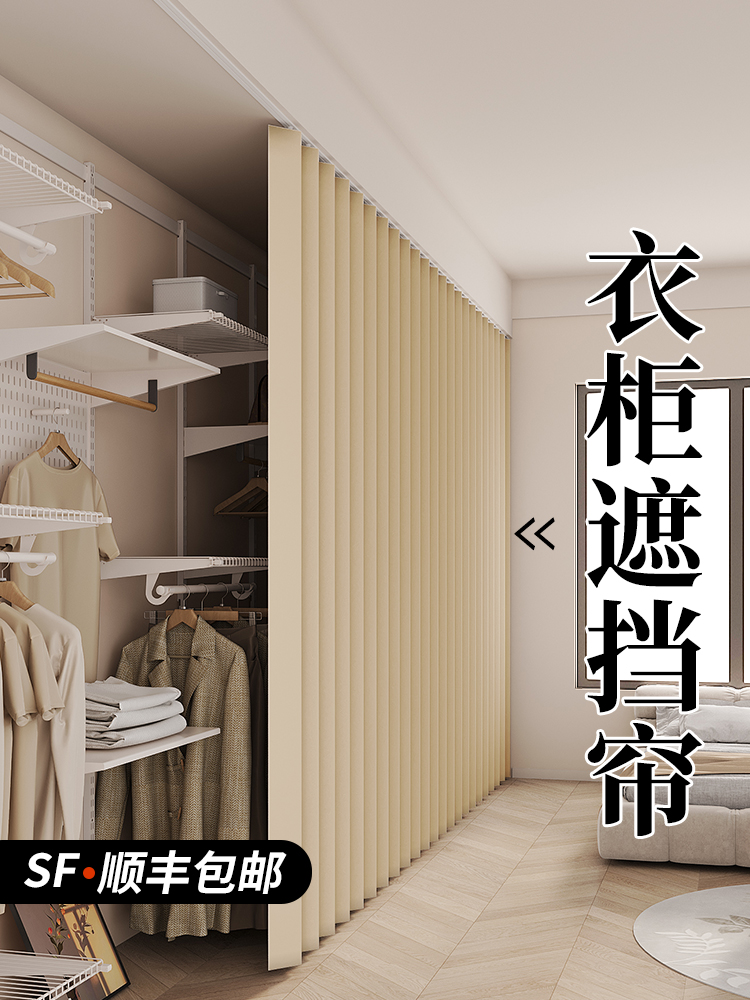 磁性衣帽间挡帘无门轨道帘折叠门帘敞开式防尘帘衣柜丑帘