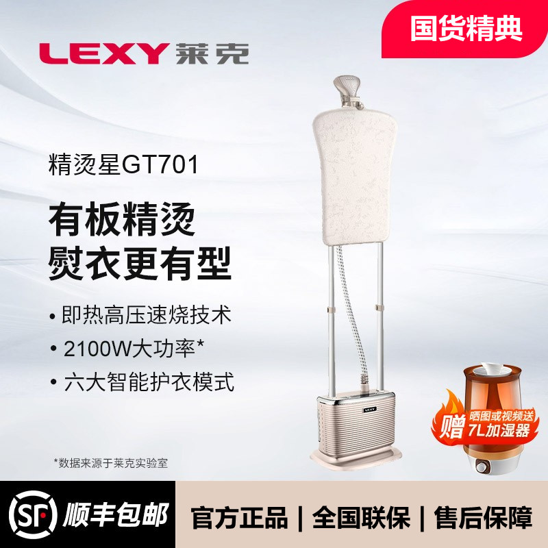 莱克GT701挂烫机熨烫衣服大功率