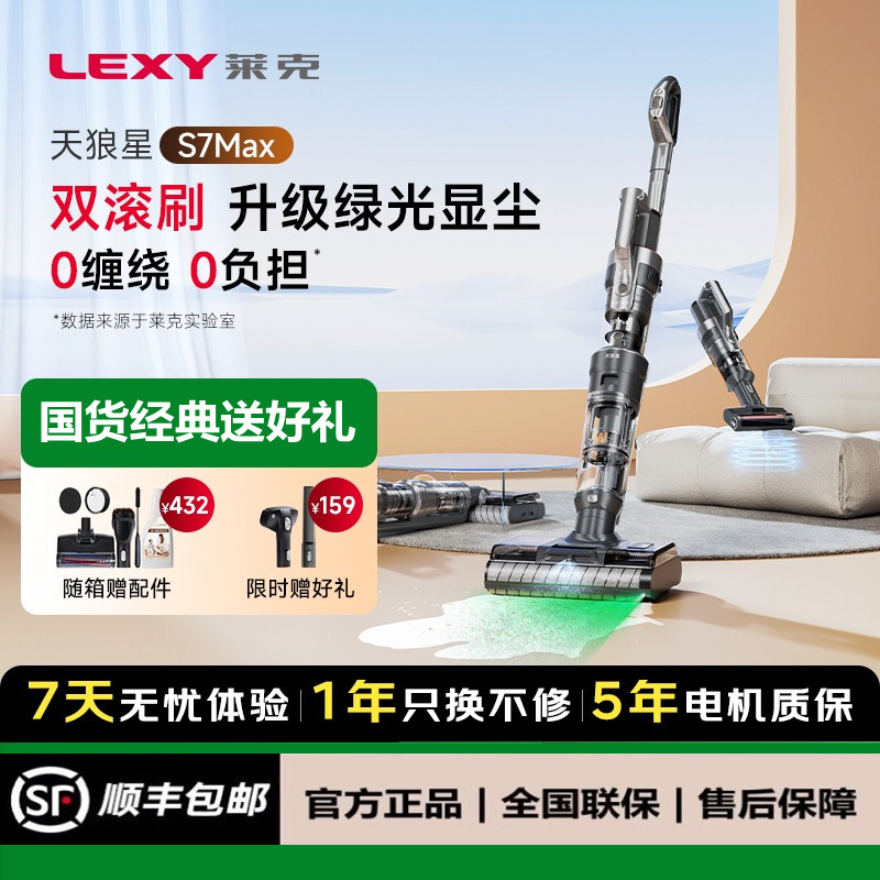 莱克天狼星S7Max吸尘器S7Plus