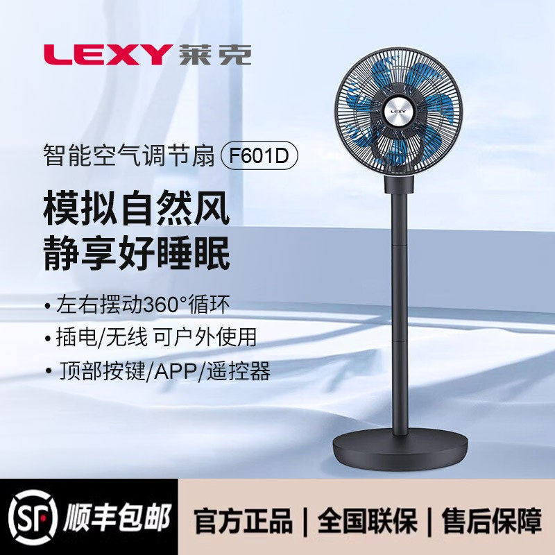 莱克空气循环扇家用客厅遥控可充电无线便携户外落地电风扇F601D