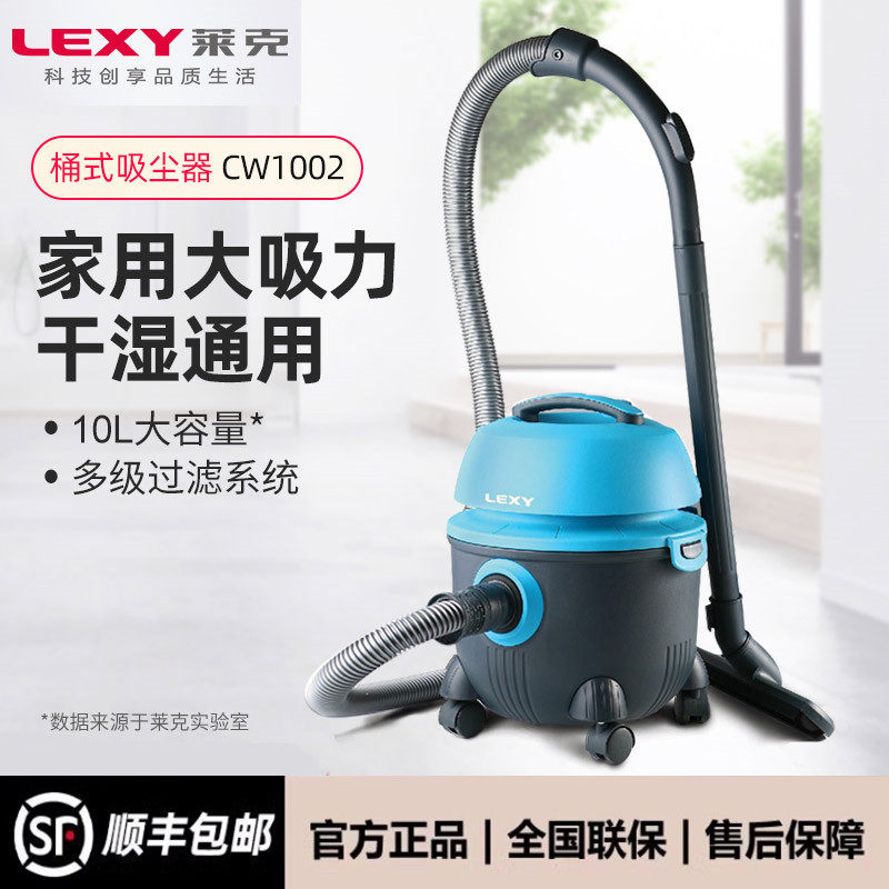 莱克吸尘器CW1002 桶式干湿两用工业吸粉尘商用酒店吸水吸尘器