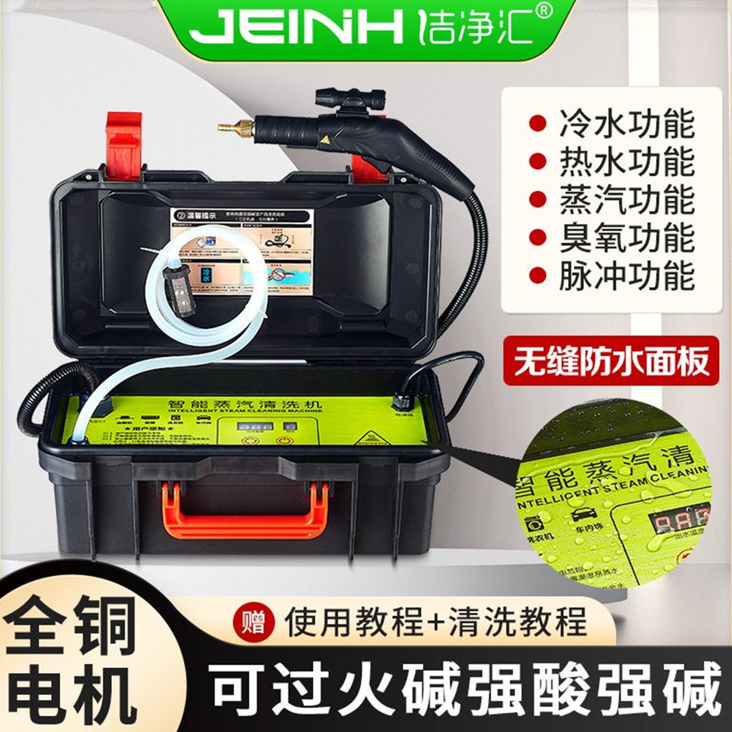 洁净汇高温高压蒸汽清洁机空调厨房油烟机商用家政家电一体清洗机