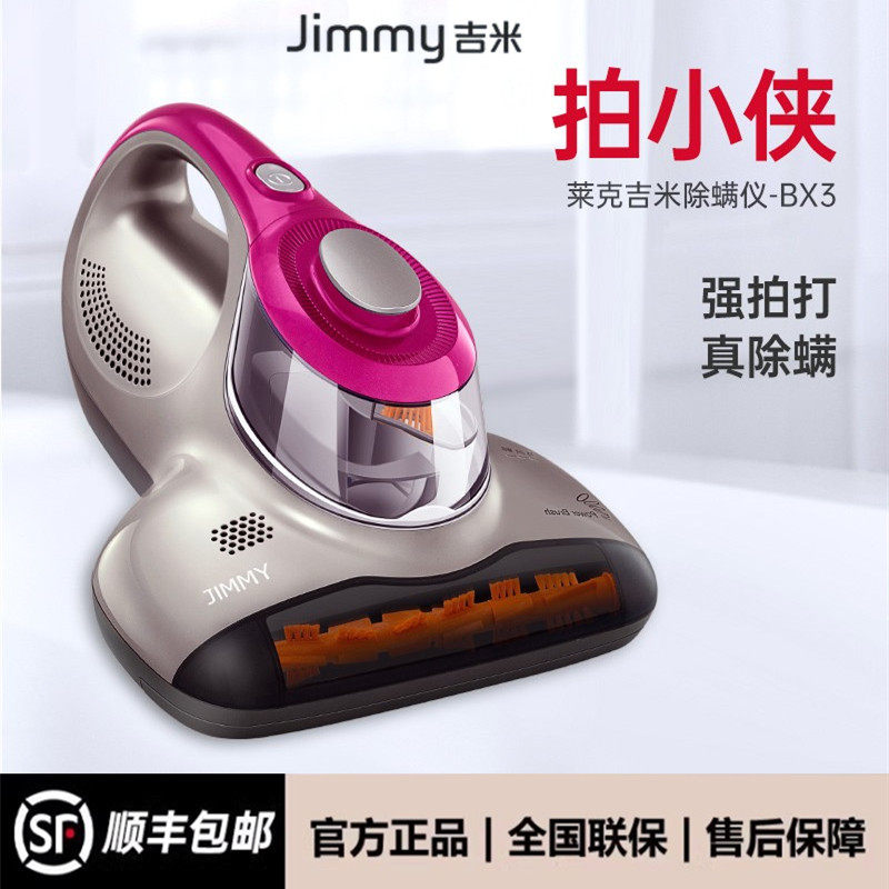 莱克吉米BX3超声波紫外线除螨仪