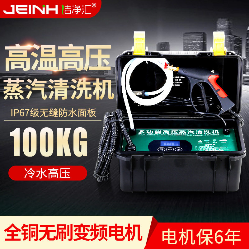 洁净汇变频无刷高压高温蒸汽清洗机洗衣机空调热水器烟机地暖家电