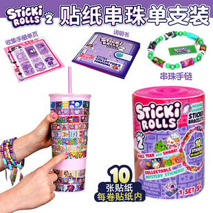 Sticki Rolls可爱卡通贴纸串珠单支装盲盒女孩DIY贴画玩具礼物