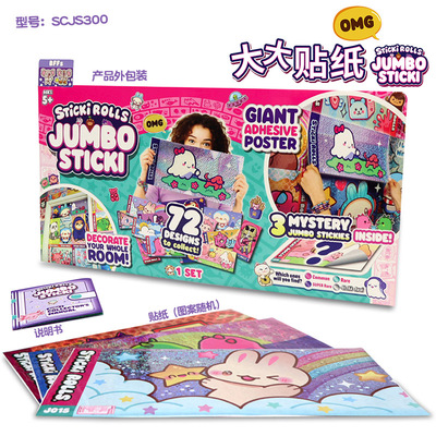 StickiRolls大大贴纸盲包三张装