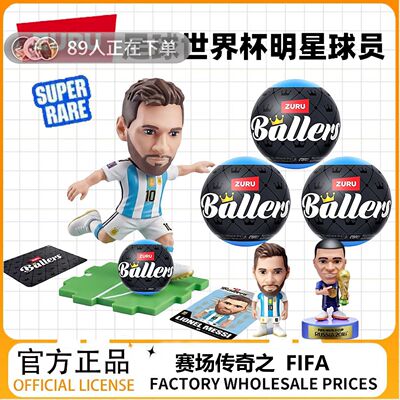 ZURU微缩五倍惊喜球之世界杯球星球Ballers FIFA盲盒梅西人偶手办