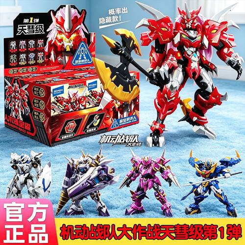森宝积木机动战队大作战第1弹天彗级潮玩盲盒拼装手办模型摆件