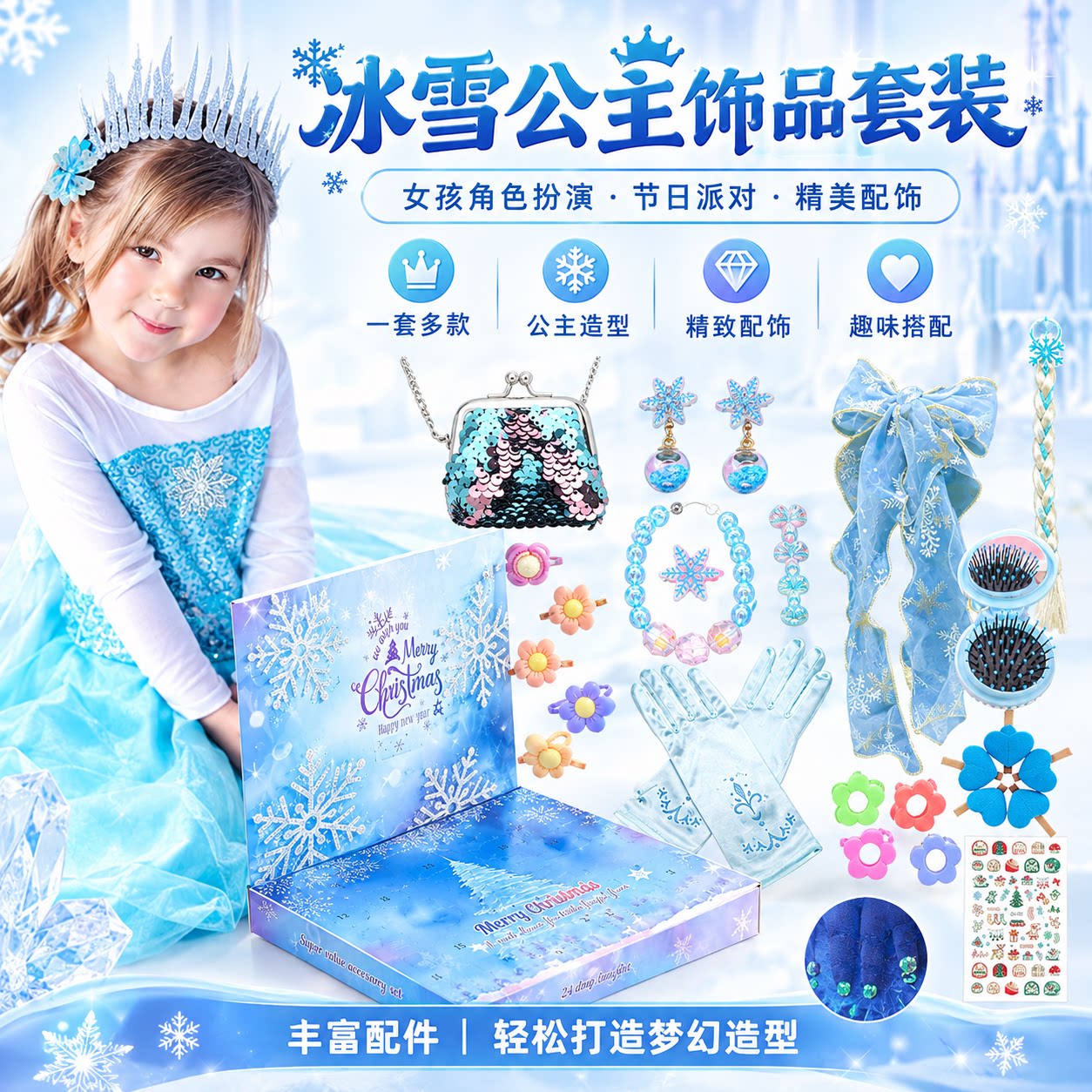 2026儿童生日礼物女冰雪公主洞洞乐DIY戳戳洞洞乐倒计时盲盒玩具