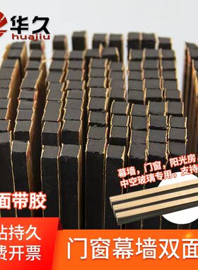 非标幕墙玻璃黑色双面胶条 阳光房门窗泡沫密封固定胶条两面带胶