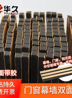华久幕墙玻璃门窗黑色双面胶条
