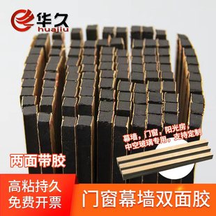 非标幕墙玻璃黑色双面胶条 阳光房门窗泡沫密封固定胶条两面带胶