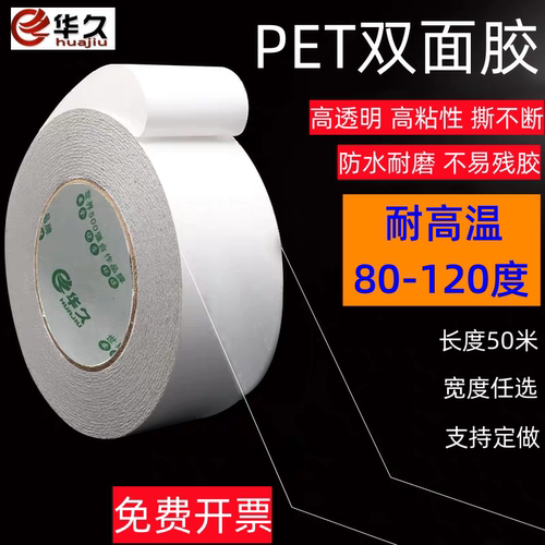 PET强力透明双面胶耐高温无痕