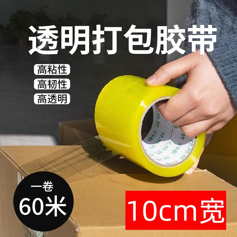 10cm宽封箱胶带 高粘快递打包封口胶带10公分100mm8厘米透明胶布