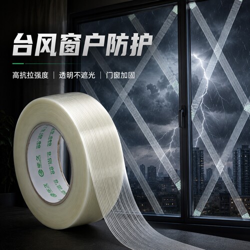 华久强力单面玻璃纤维封箱胶带