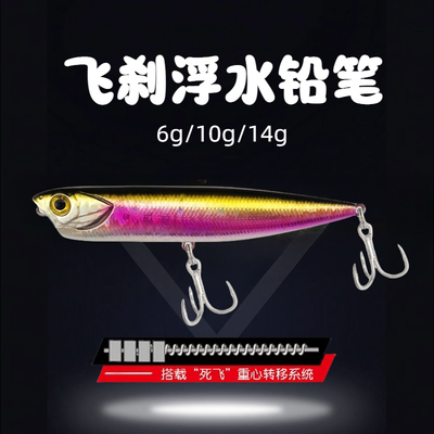 6g10g14g水面系之子狗浮水铅笔死飞重心转移路亚假饵翘嘴鱤鱼军鱼