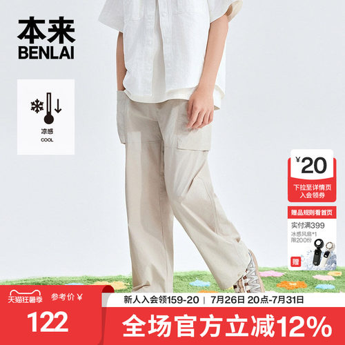 本来BENLAI男童凉感运动直筒裤户外休闲裤2026夏季新款BTH660016