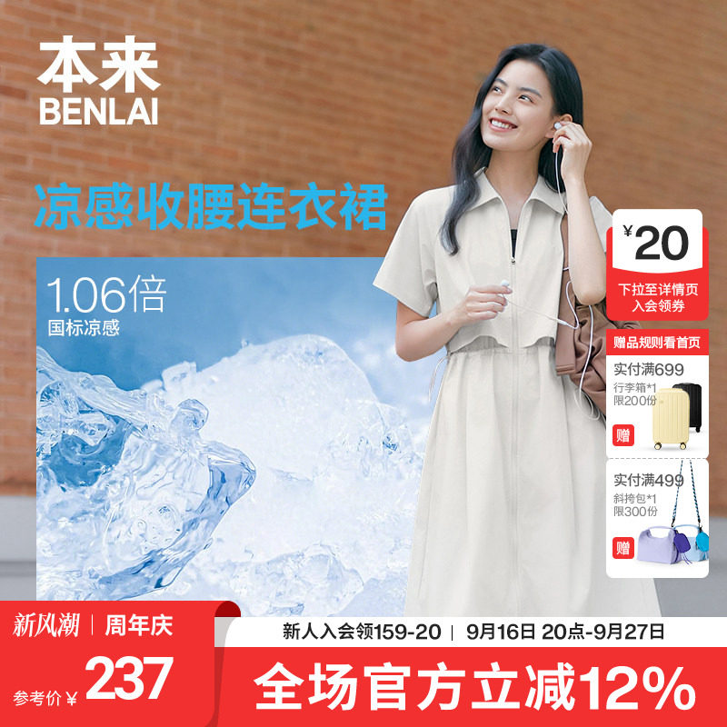本来BENLAI女士凉感翻领连衣裙短袖拉链裙子2026夏新款BNM760003图片