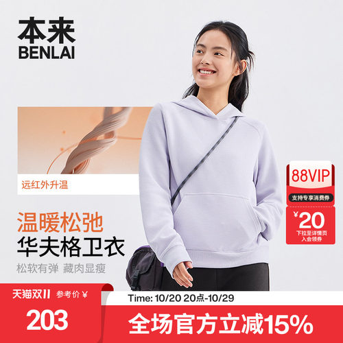本来BENLAI女士远红外发热华夫格连帽卫衣2026秋季新款BNTW60006