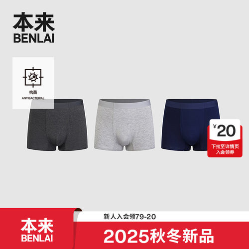 本来BENLAI男士抗菌高弹平角裤25秋季新款舒适柔软内裤BHSN50001