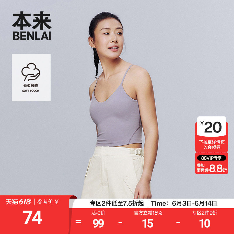 【本来明星同款】BENLAI女士云感柔吊带短背心夏新款BNX450003